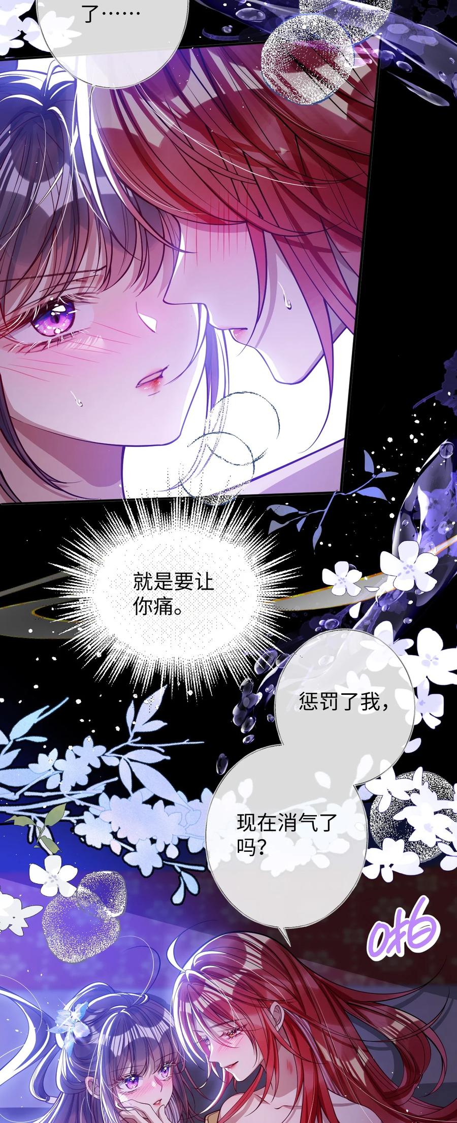 娇养了个疯批美人儿 022 沉沦 第9页