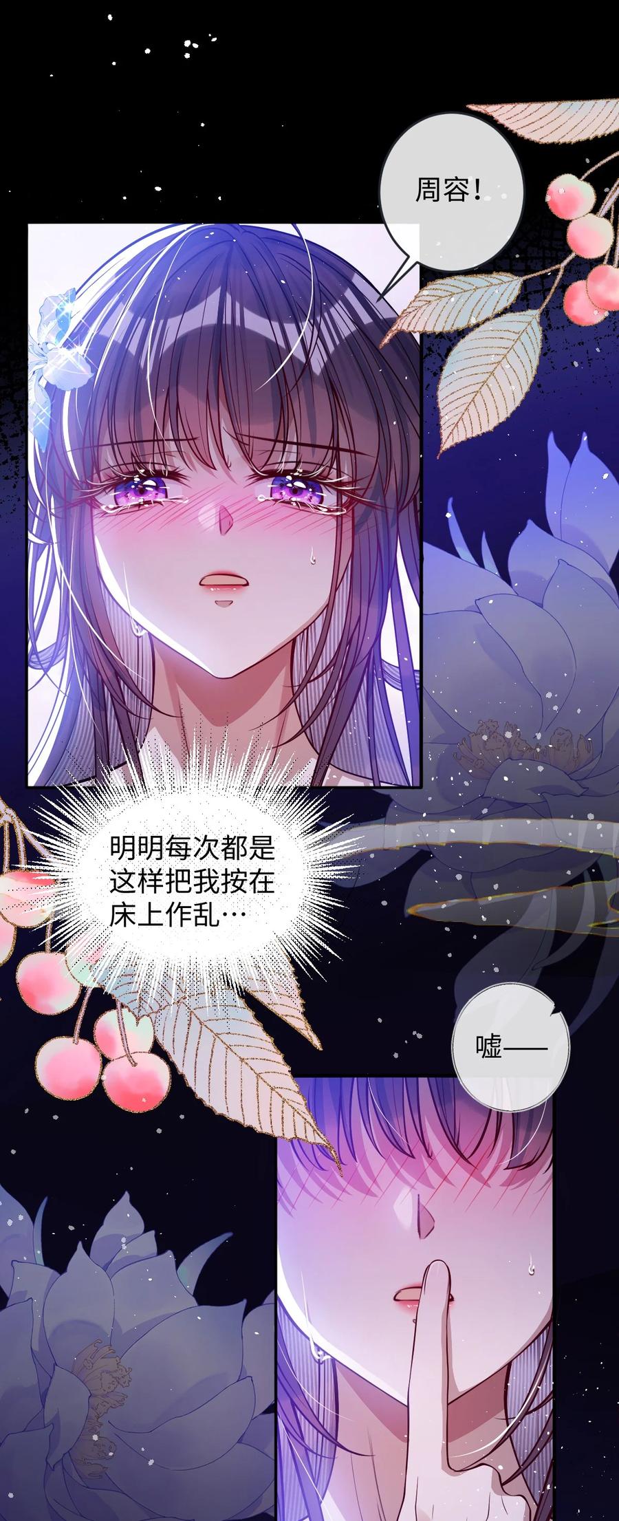 娇养了个疯批美人儿 022 沉沦 第3页