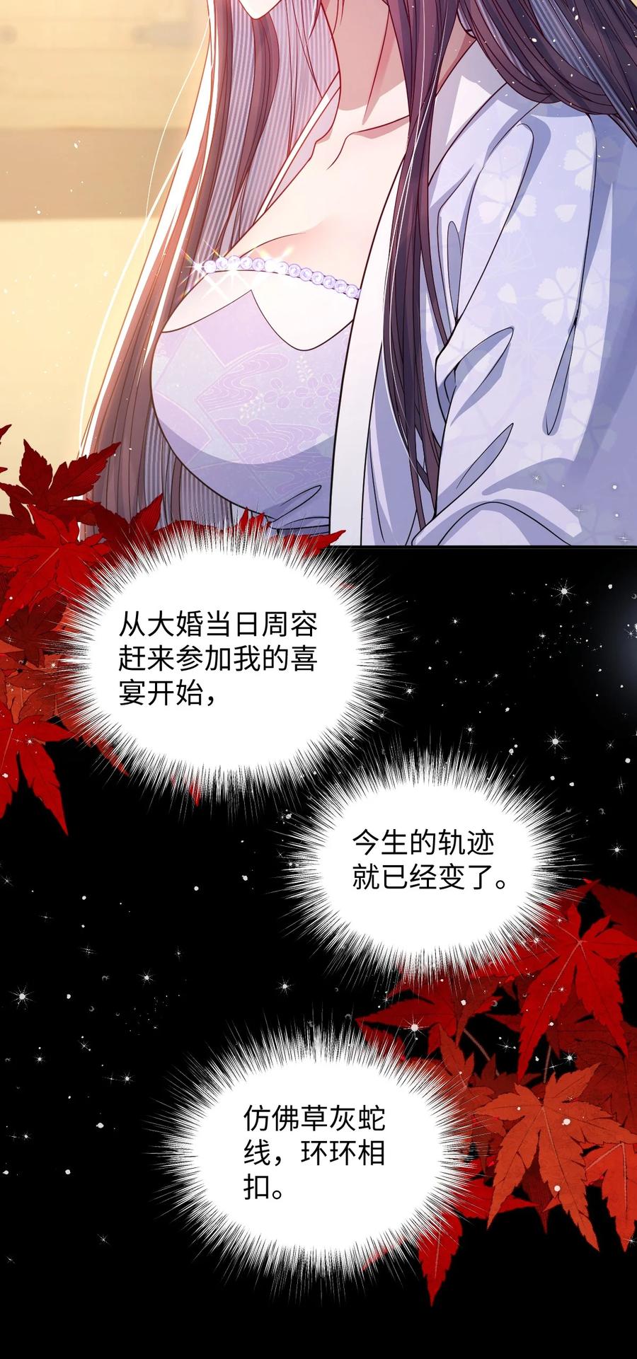 娇养了个疯批美人儿 022 沉沦 第41页