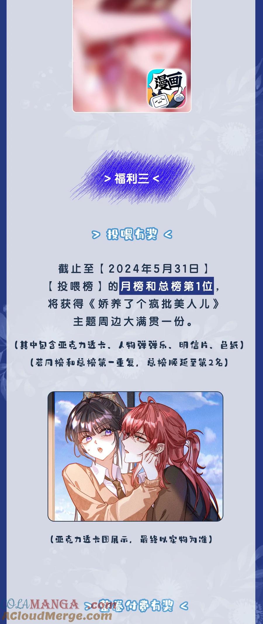 娇养了个疯批美人儿 公告 第3卷内容福利大公开~！ 第4页