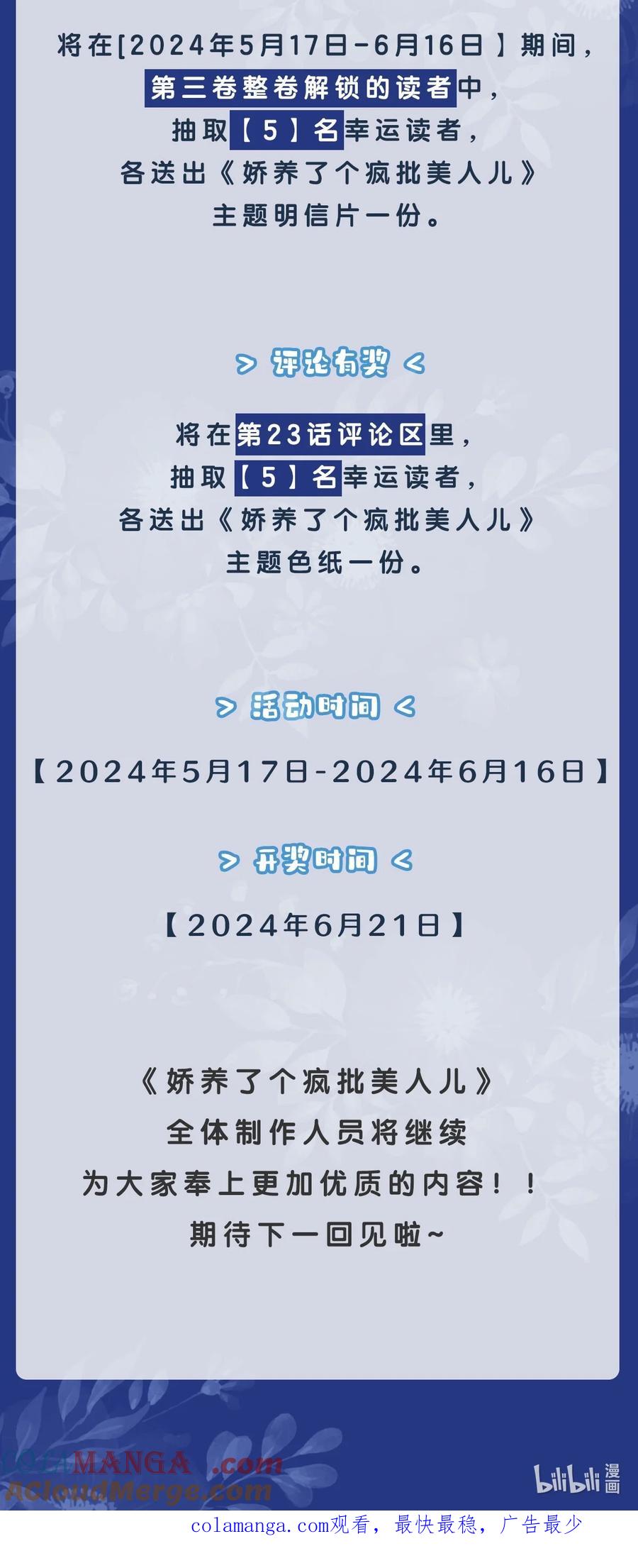 娇养了个疯批美人儿 公告 第3卷内容福利大公开~！ 第5页