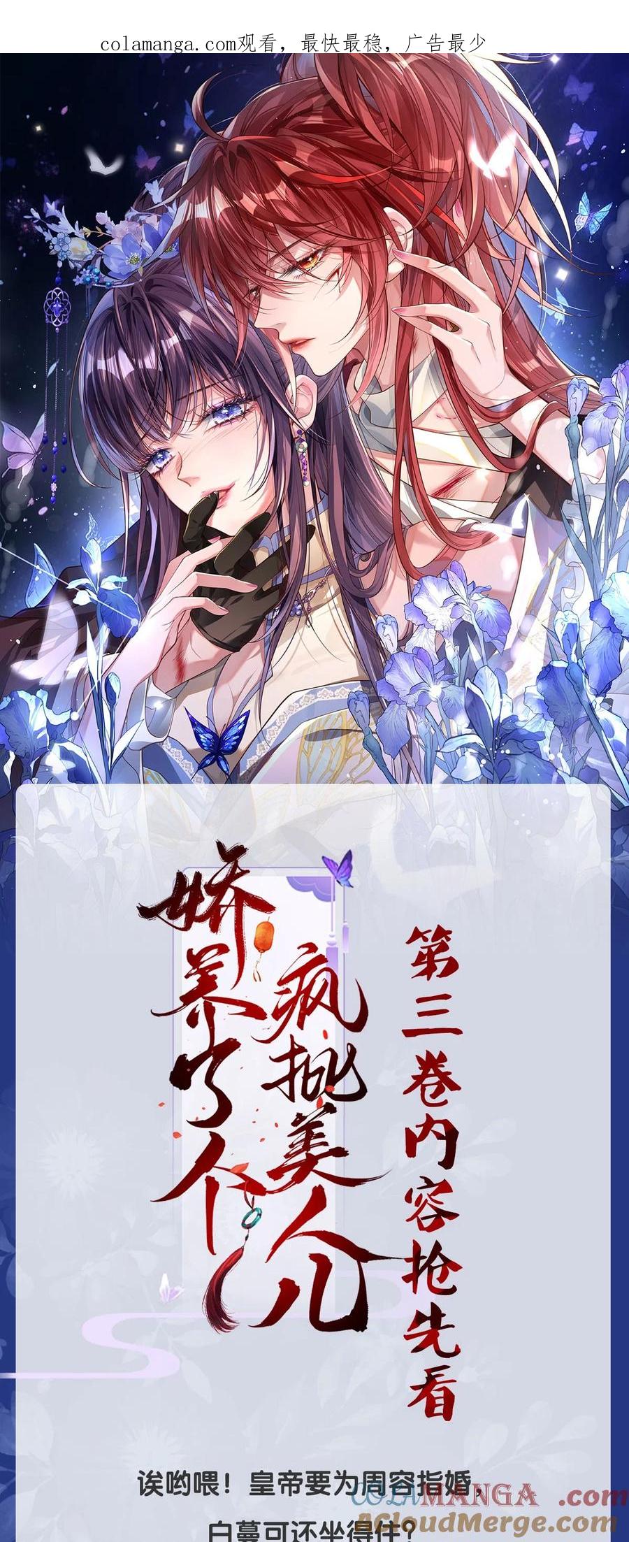 娇养了个疯批美人儿 公告 第3卷内容福利大公开~！ 第1页
