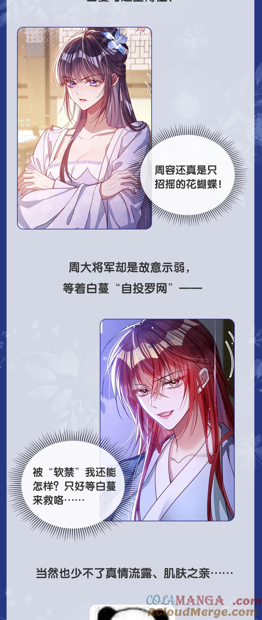 娇养了个疯批美人儿 公告 第3卷内容福利大公开~！ 第2页