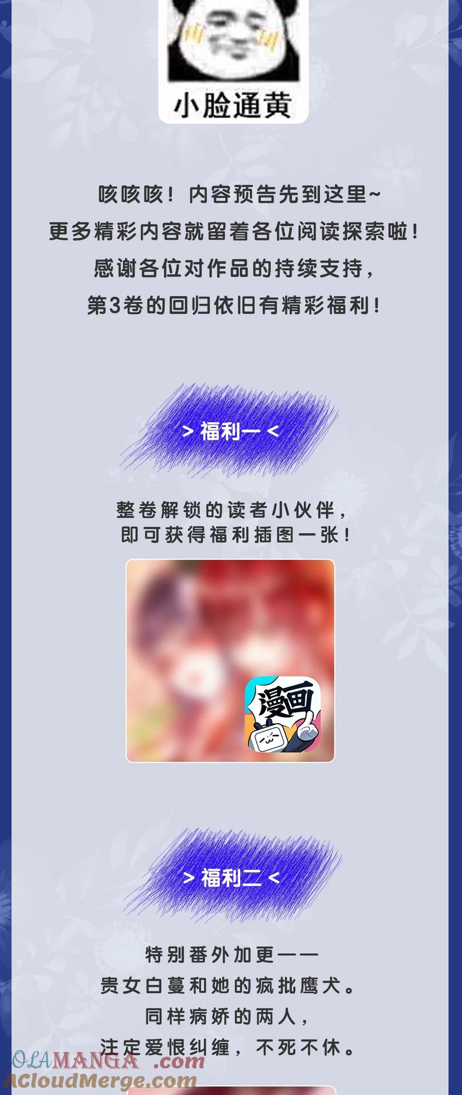 娇养了个疯批美人儿 公告 第3卷内容福利大公开~！ 第3页