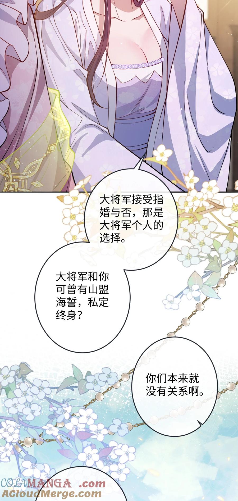 娇养了个疯批美人儿 023 想夺兵权？ 第3页