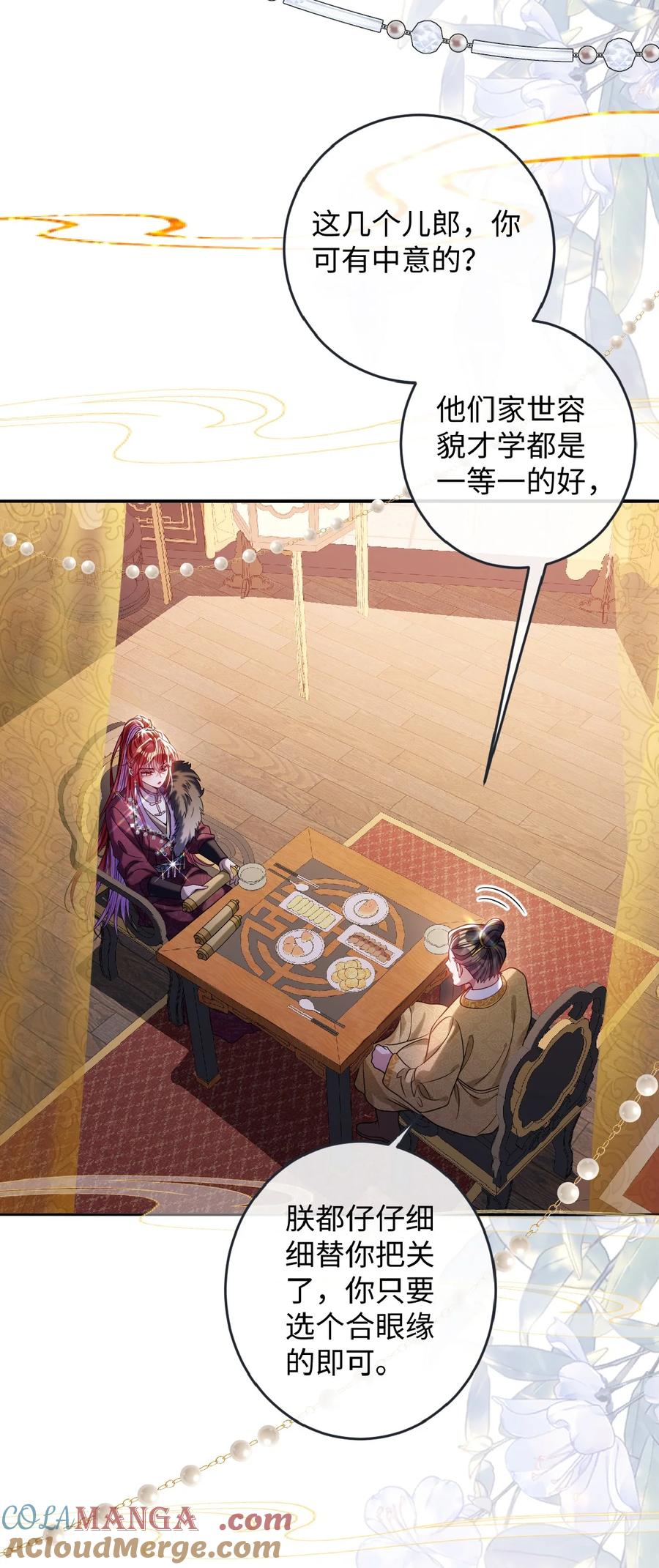 娇养了个疯批美人儿 023 想夺兵权？ 第29页