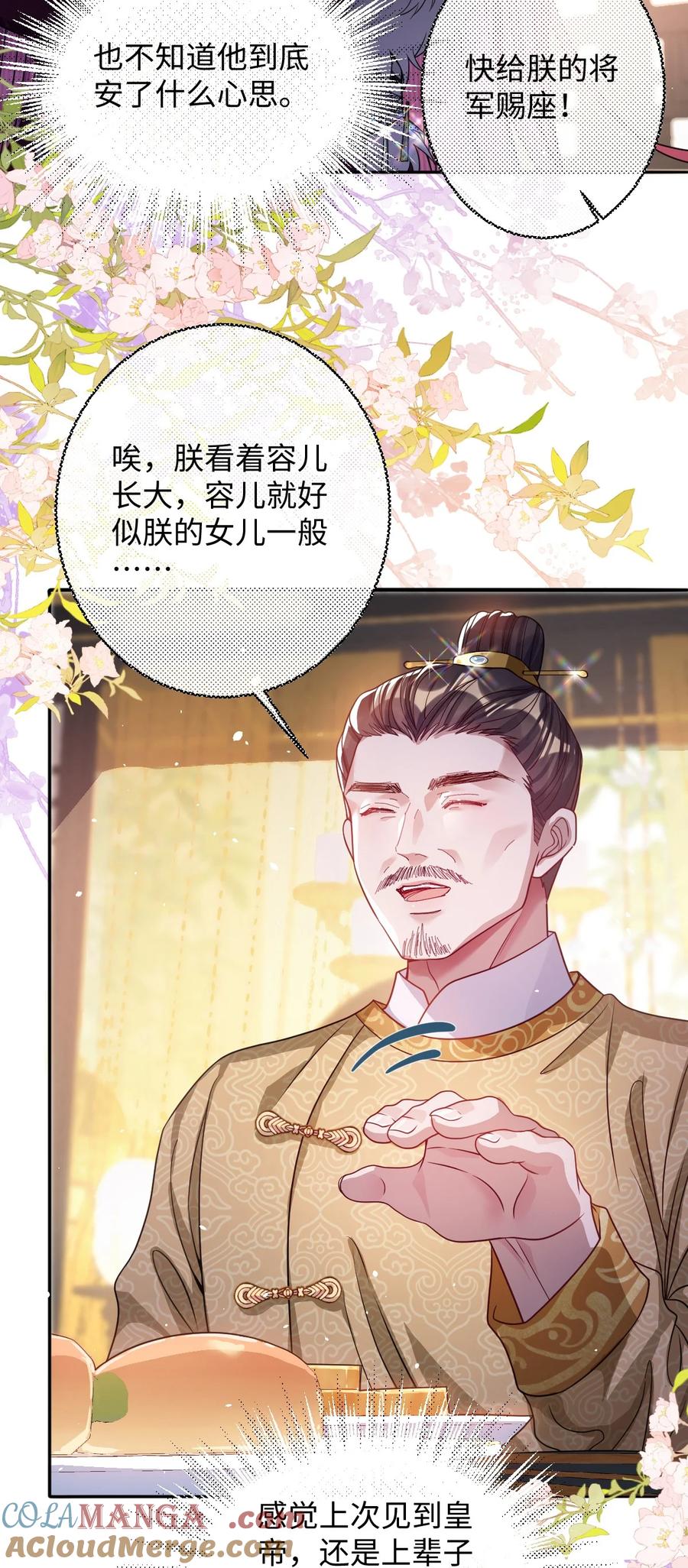 娇养了个疯批美人儿 023 想夺兵权？ 第21页