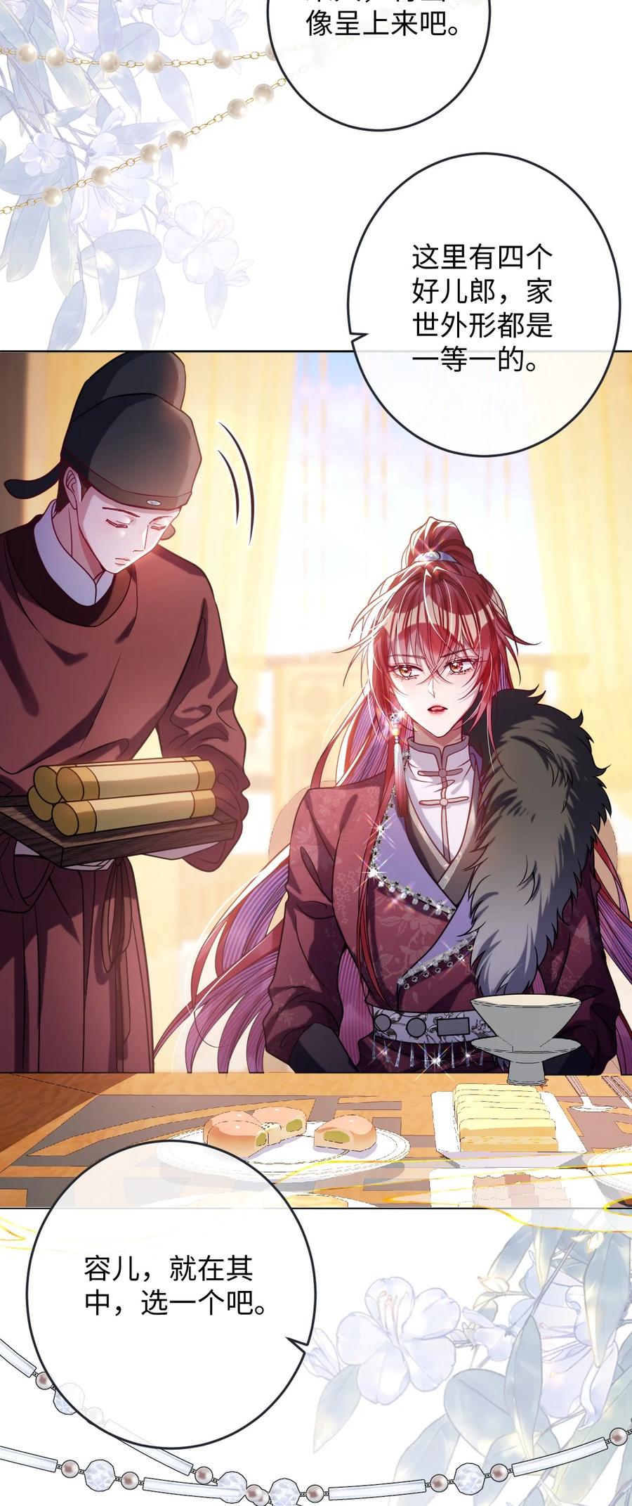 娇养了个疯批美人儿 023 想夺兵权？ 第28页