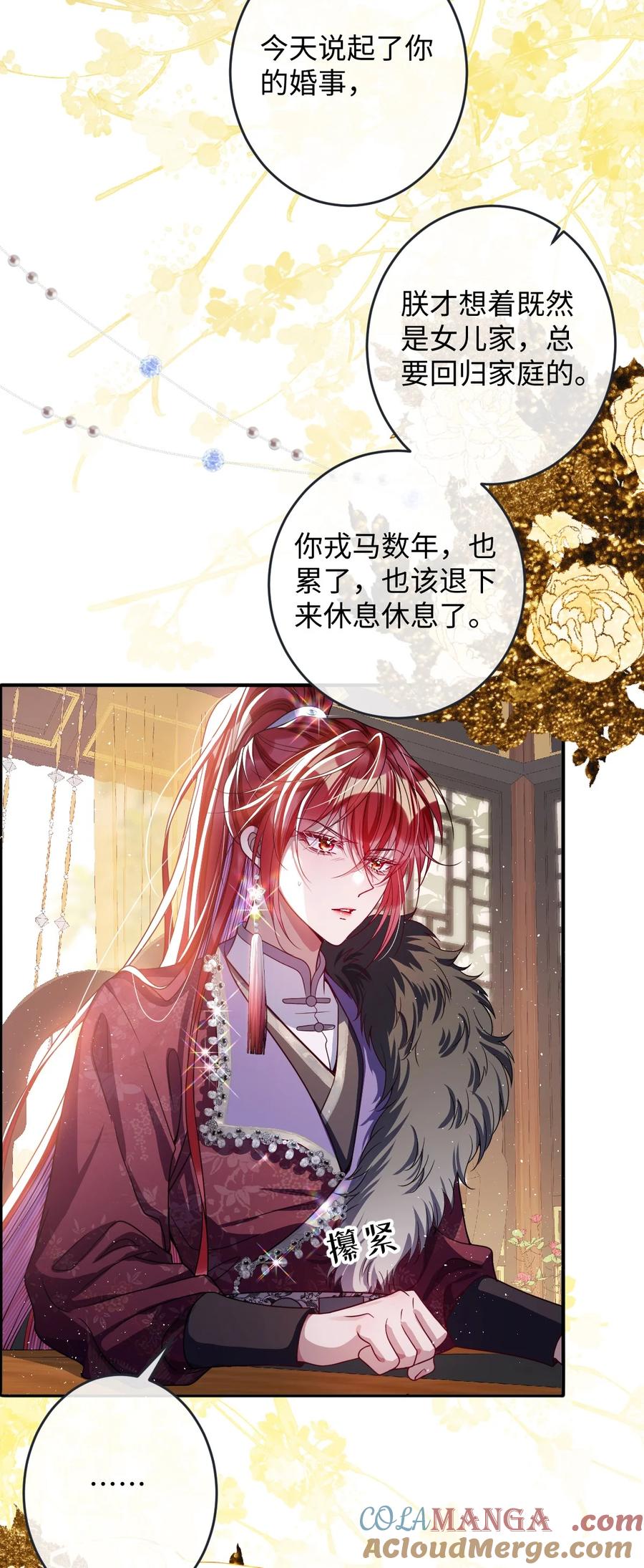 娇养了个疯批美人儿 023 想夺兵权？ 第23页