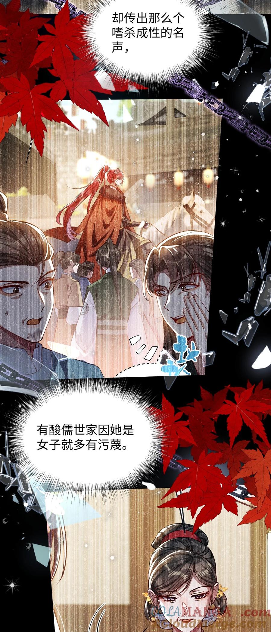 娇养了个疯批美人儿 023 想夺兵权？ 第15页