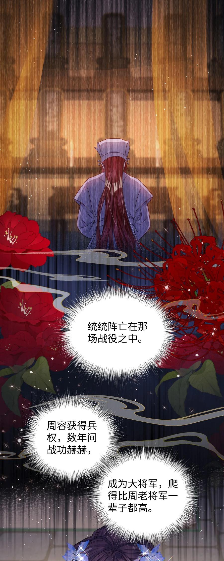 娇养了个疯批美人儿 023 想夺兵权？ 第12页