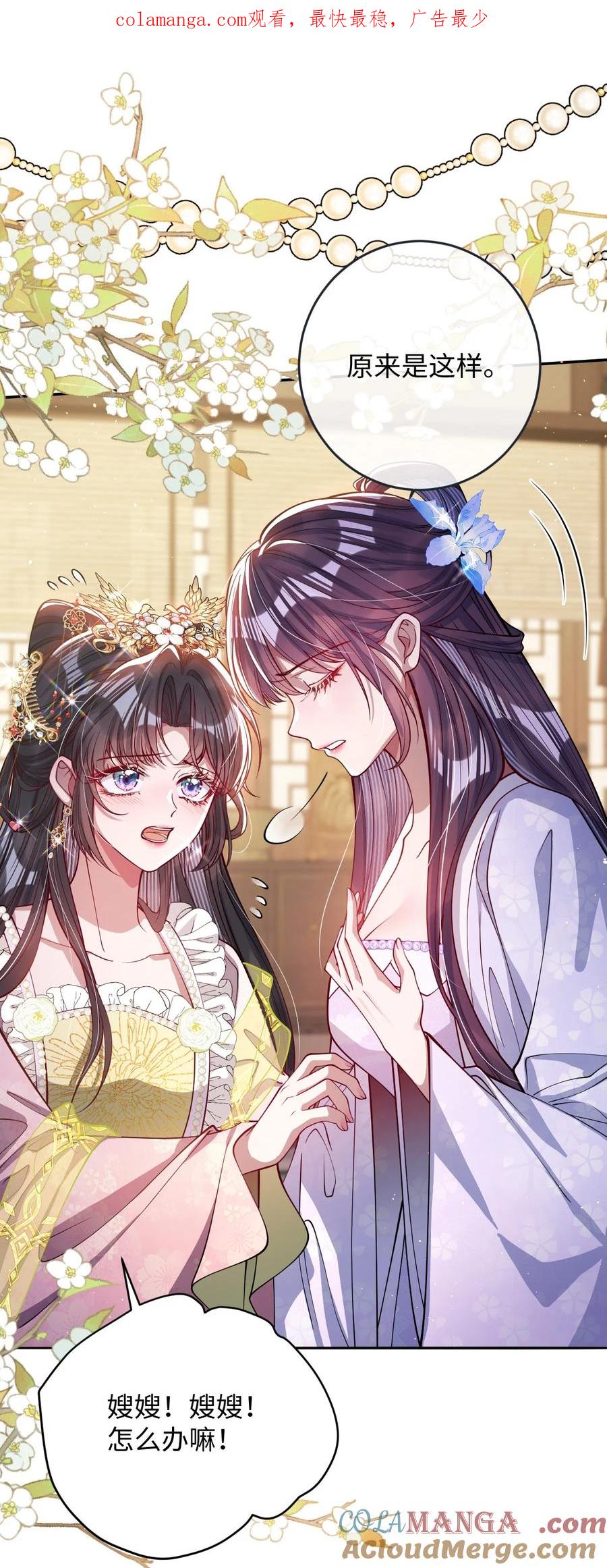 娇养了个疯批美人儿 023 想夺兵权？ 第1页