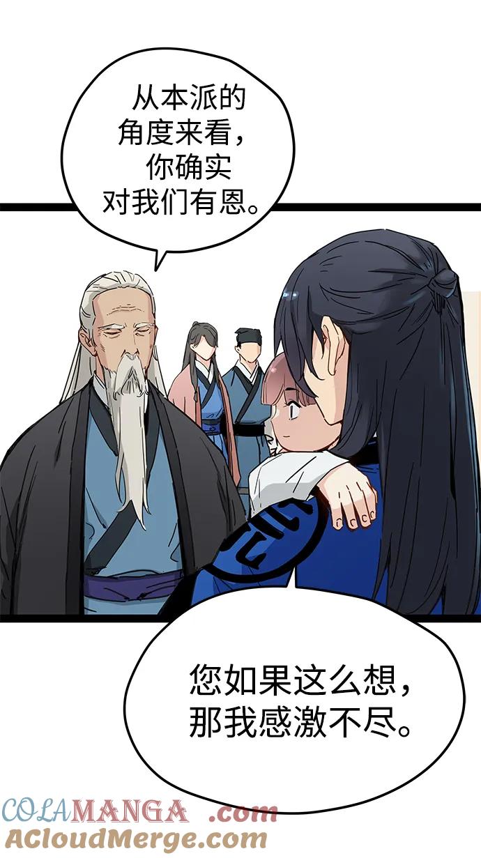 残命天才生存法 第28话 第16页
