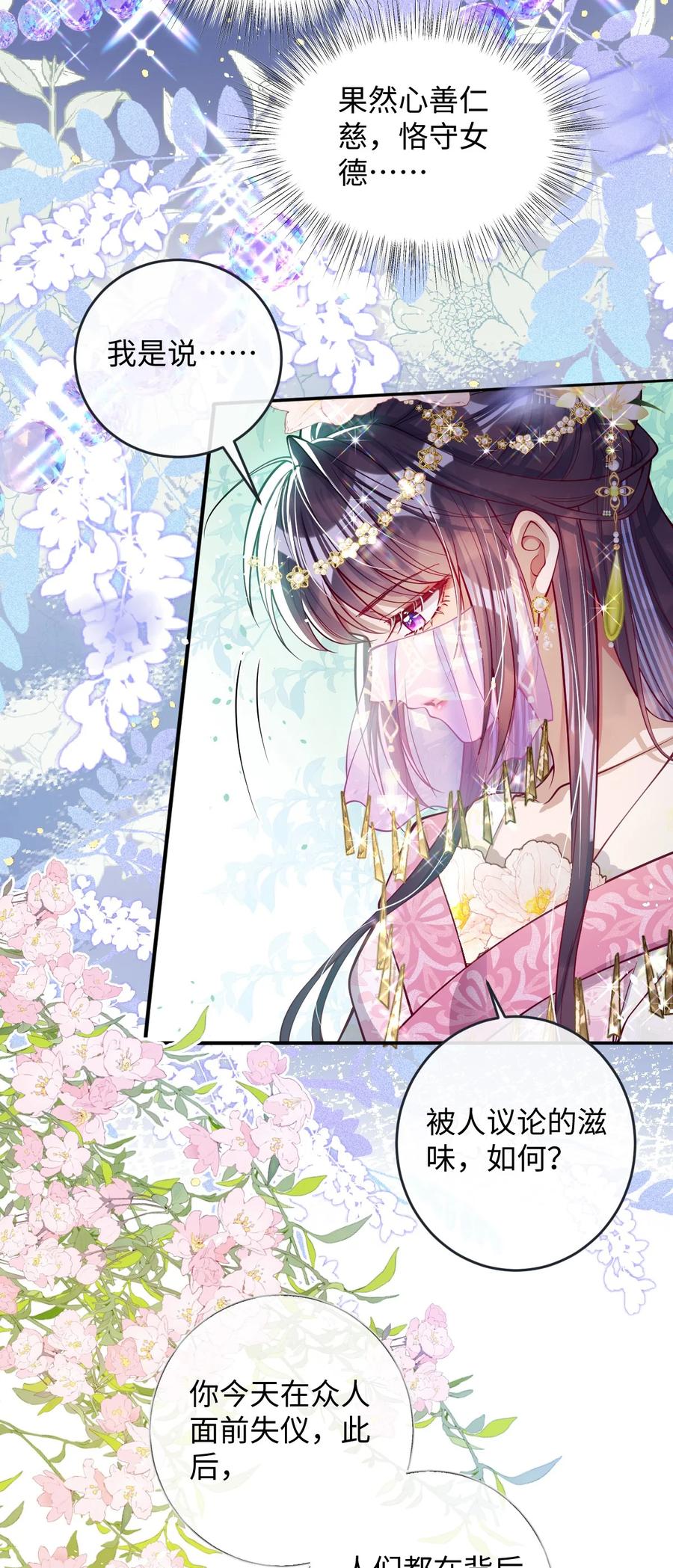 娇养了个疯批美人儿 024 我等你 第38页