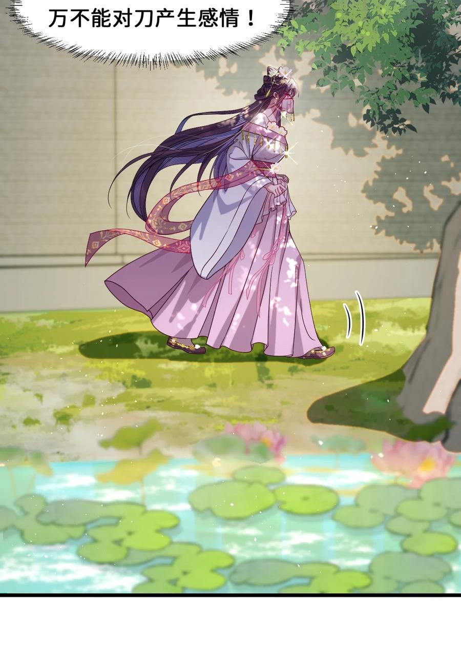 娇养了个疯批美人儿 025 有诈 第12页