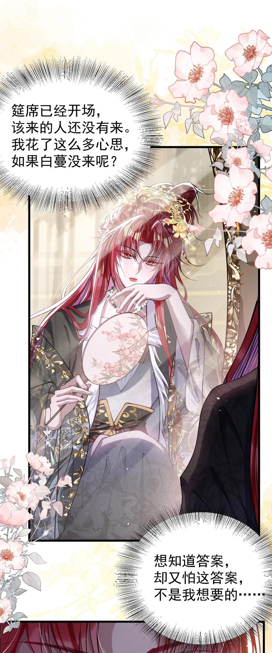 娇养了个疯批美人儿 025 有诈 第22页