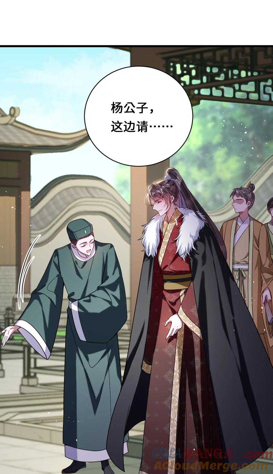 娇养了个疯批美人儿 025 有诈 第15页
