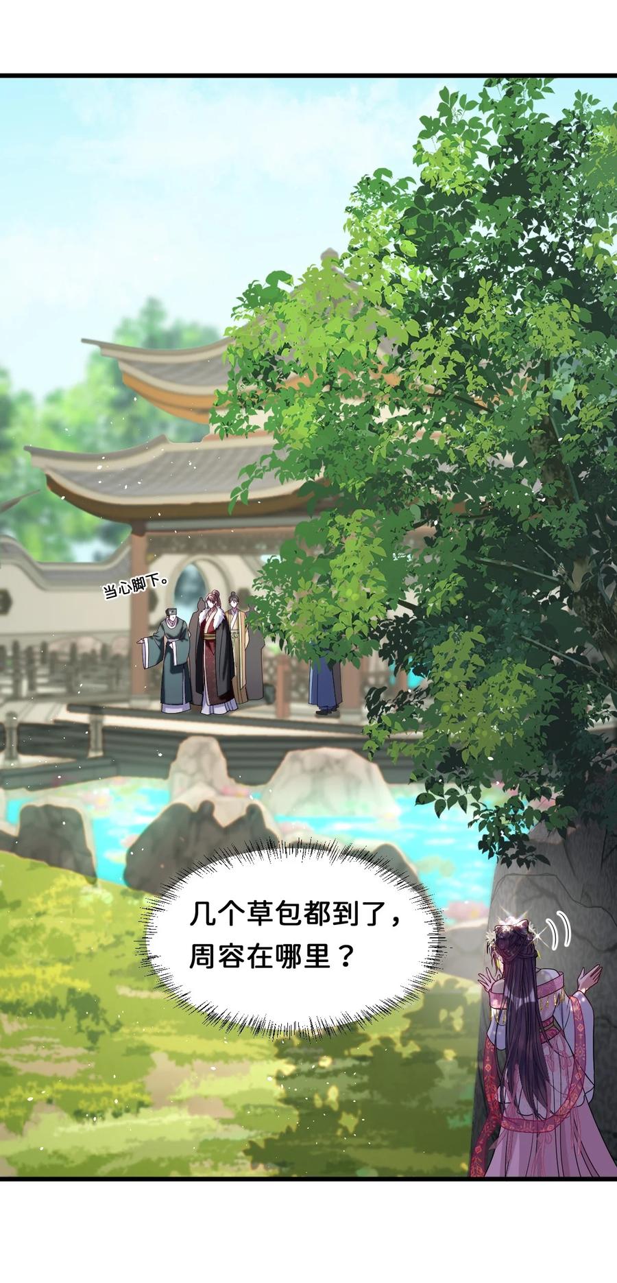 娇养了个疯批美人儿 025 有诈 第14页