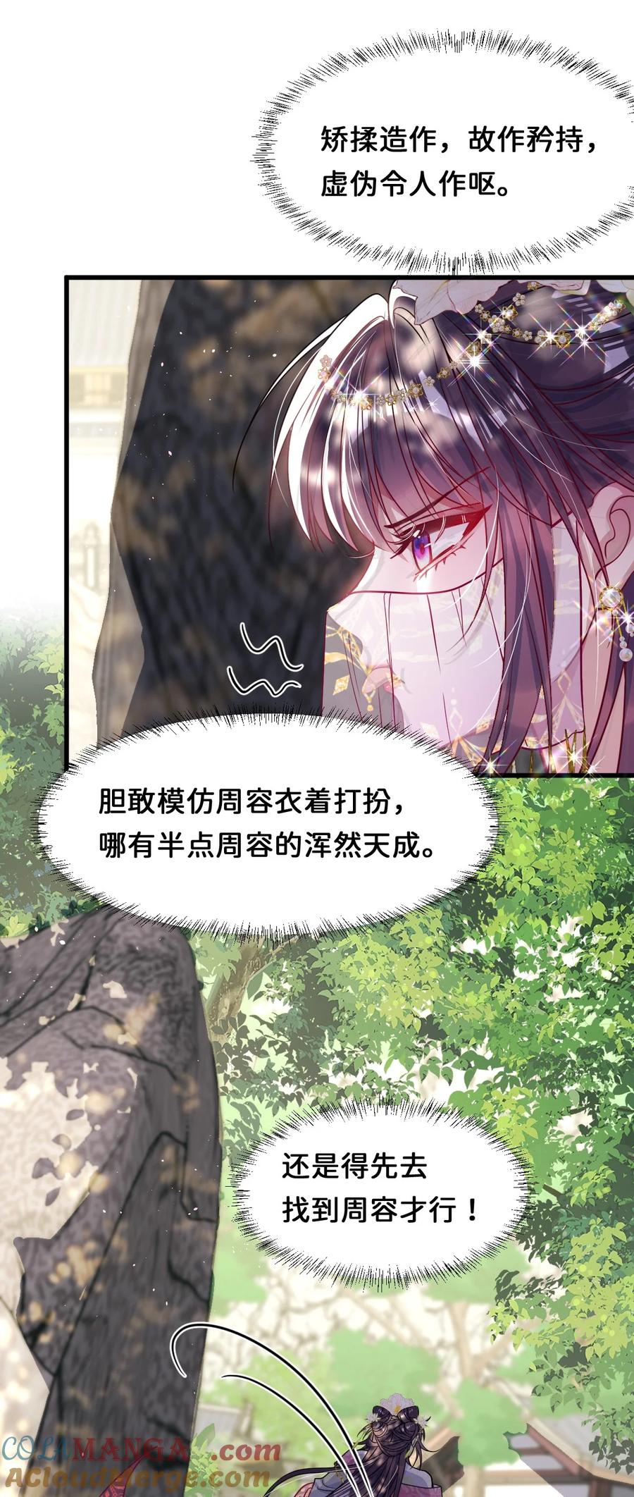 娇养了个疯批美人儿 025 有诈 第17页