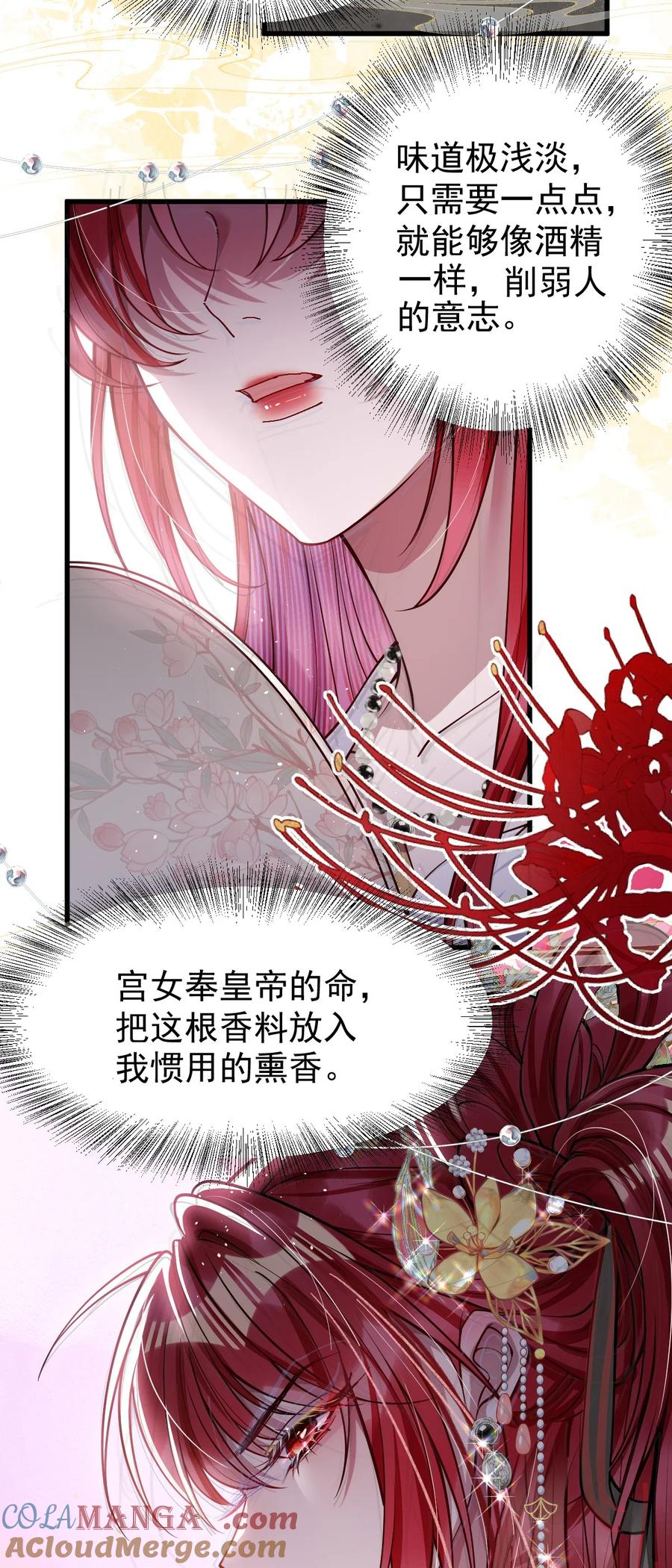 娇养了个疯批美人儿 025 有诈 第29页