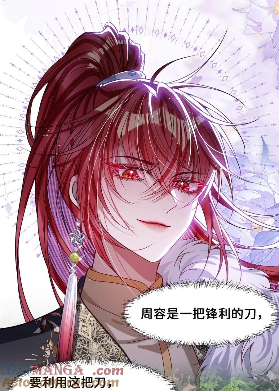 娇养了个疯批美人儿 025 有诈 第11页