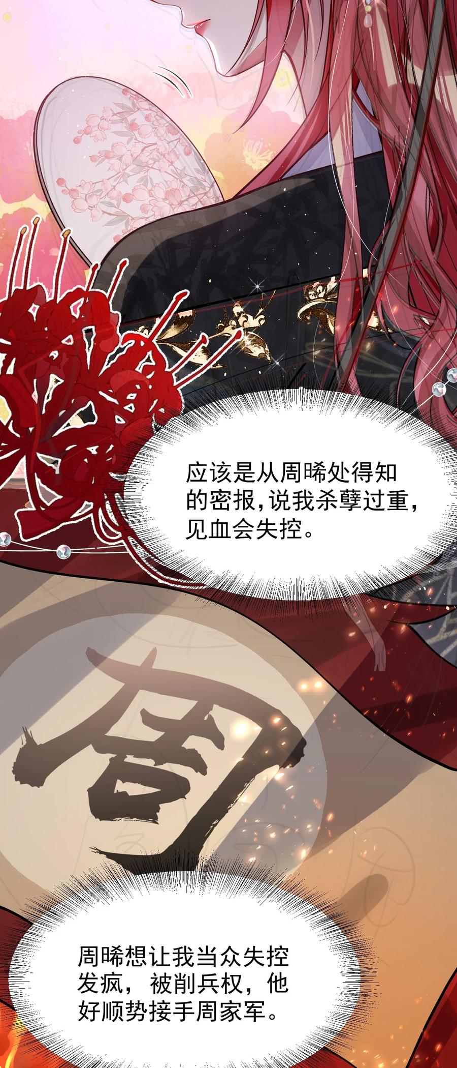 娇养了个疯批美人儿 025 有诈 第30页