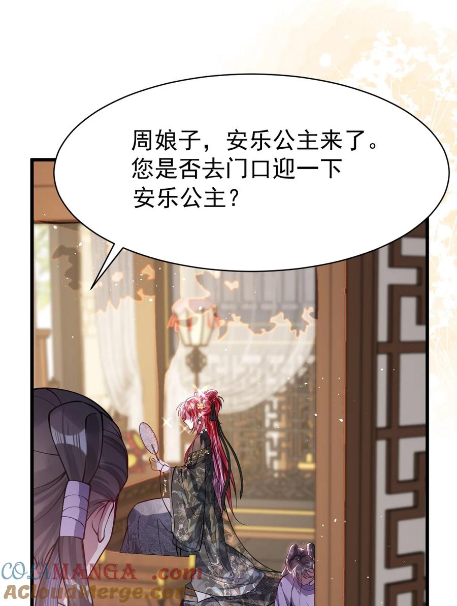 娇养了个疯批美人儿 025 有诈 第33页