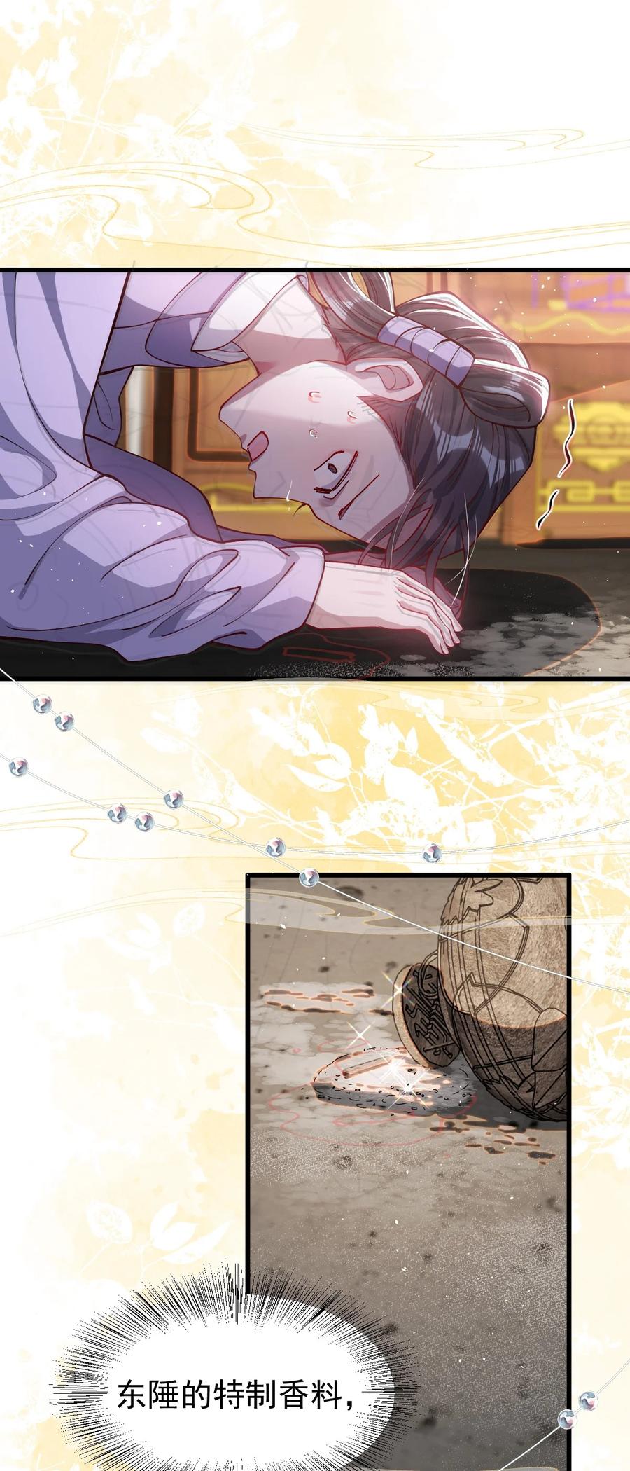 娇养了个疯批美人儿 025 有诈 第28页