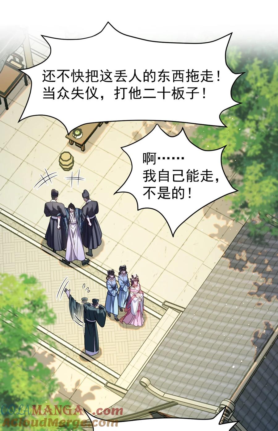 娇养了个疯批美人儿 025 有诈 第5页