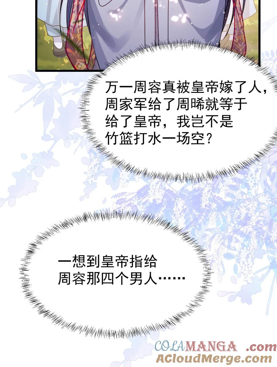 娇养了个疯批美人儿 025 有诈 第9页