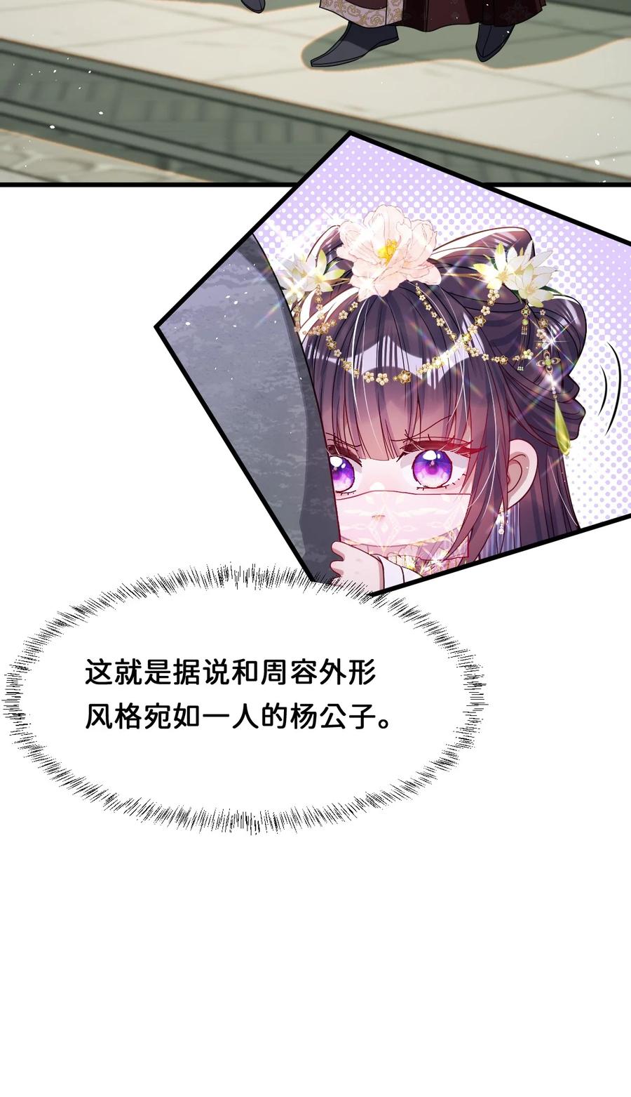 娇养了个疯批美人儿 025 有诈 第16页