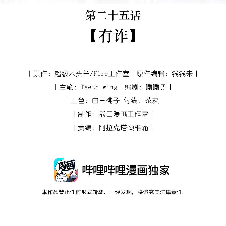 娇养了个疯批美人儿 025 有诈 第2页