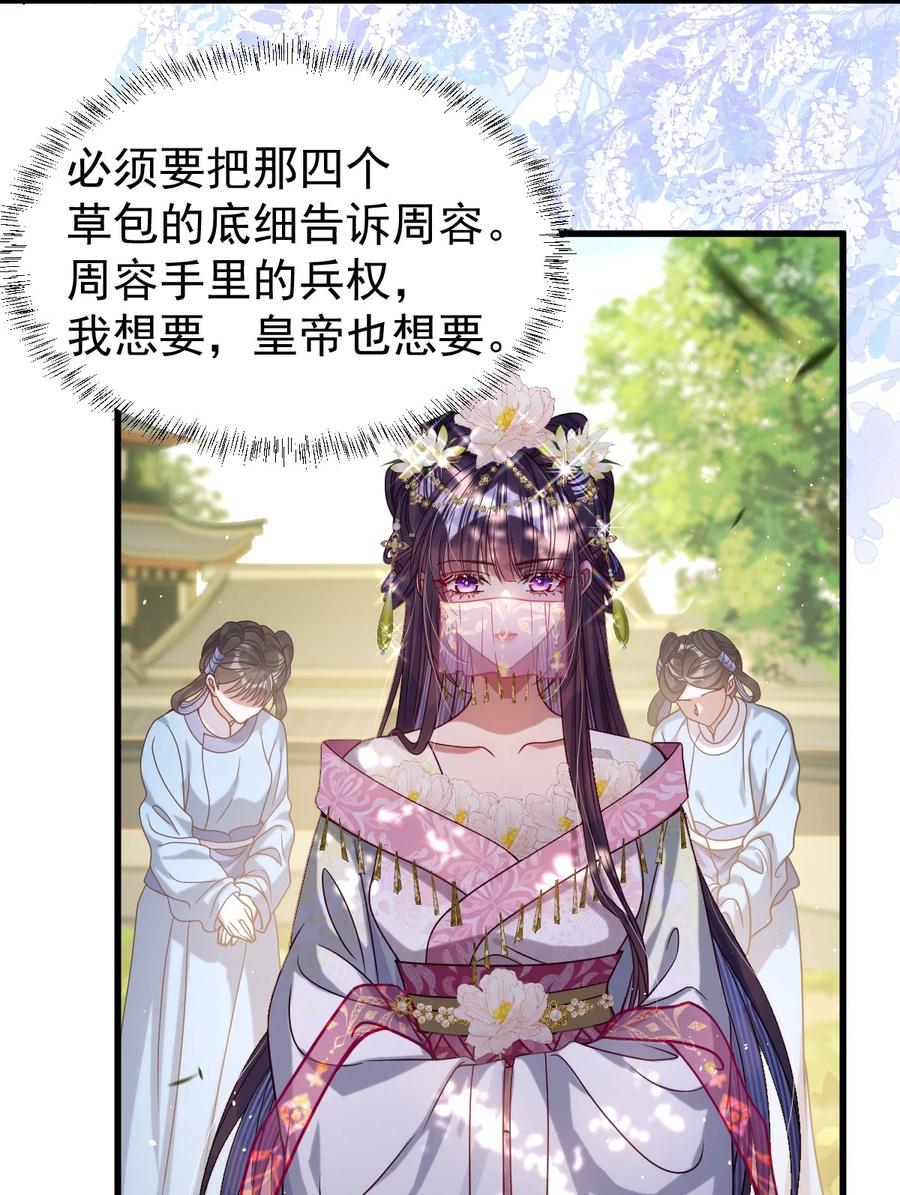 娇养了个疯批美人儿 025 有诈 第8页