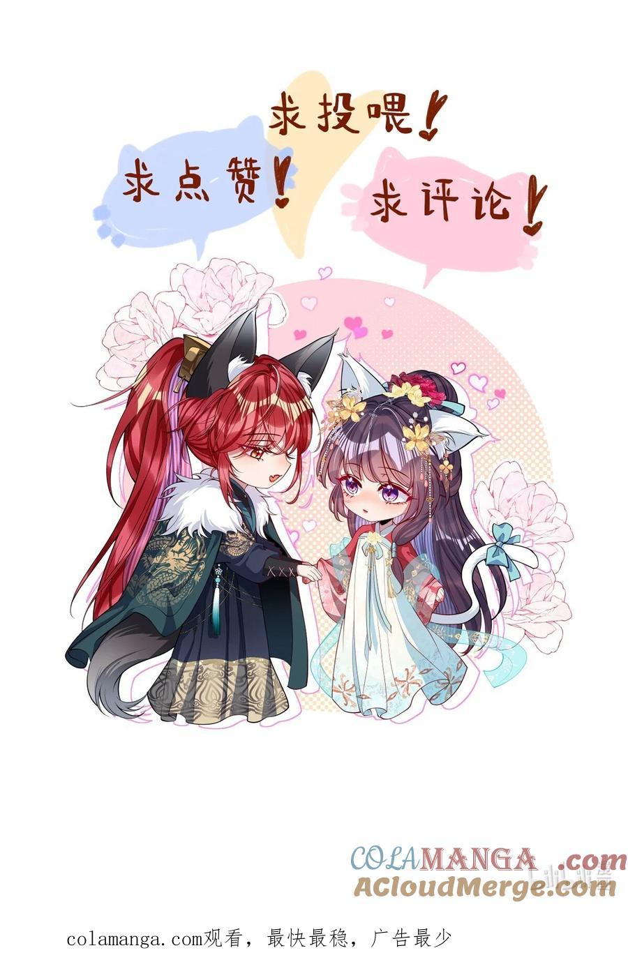 娇养了个疯批美人儿 025 有诈 第35页