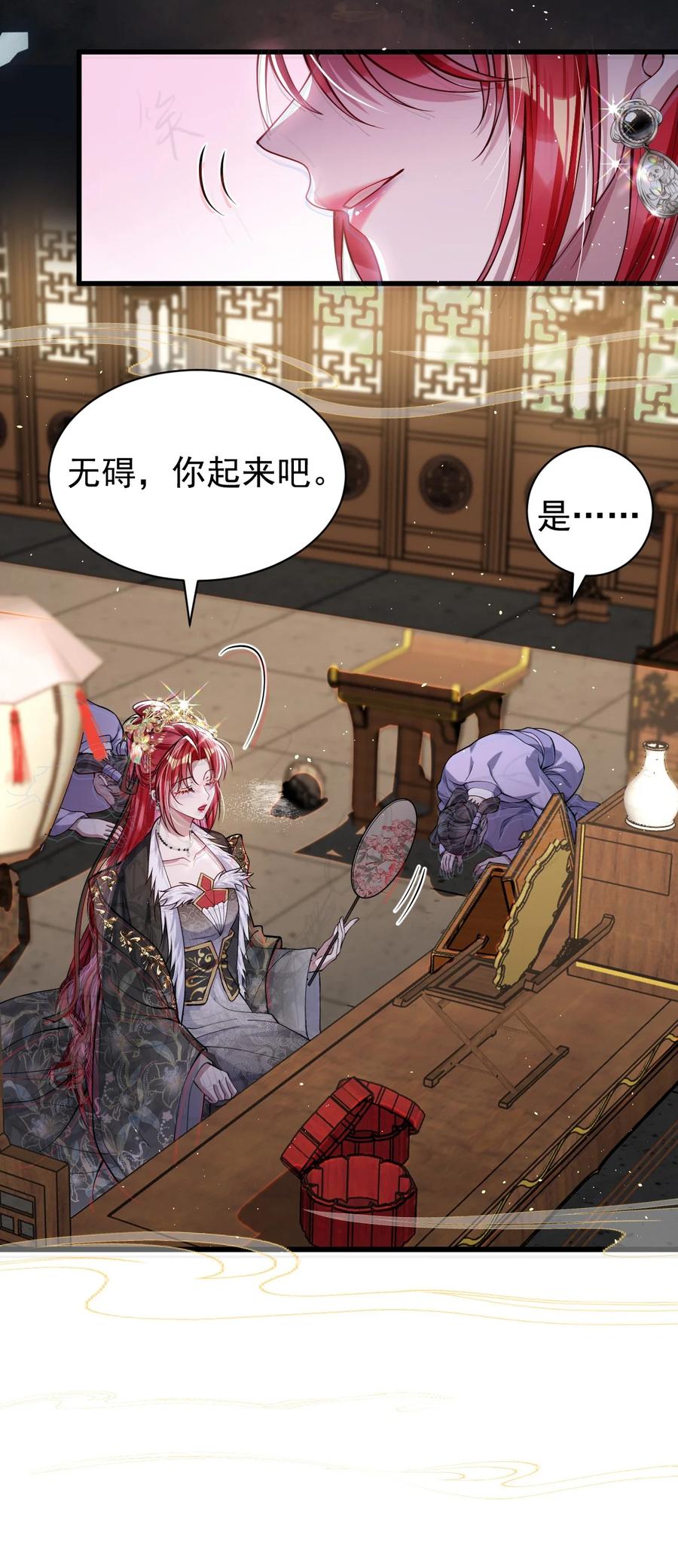 娇养了个疯批美人儿 025 有诈 第32页