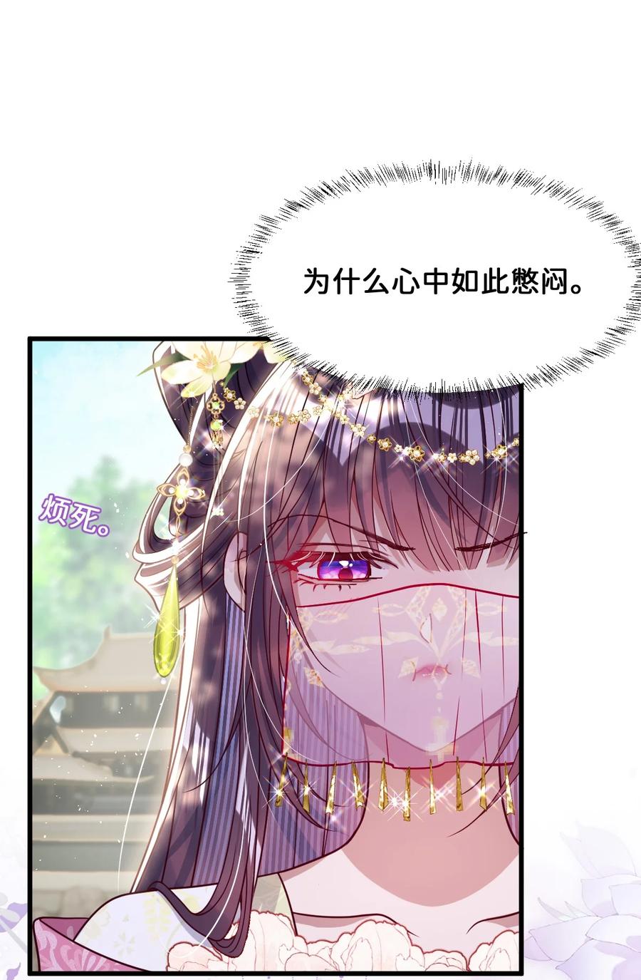 娇养了个疯批美人儿 025 有诈 第10页