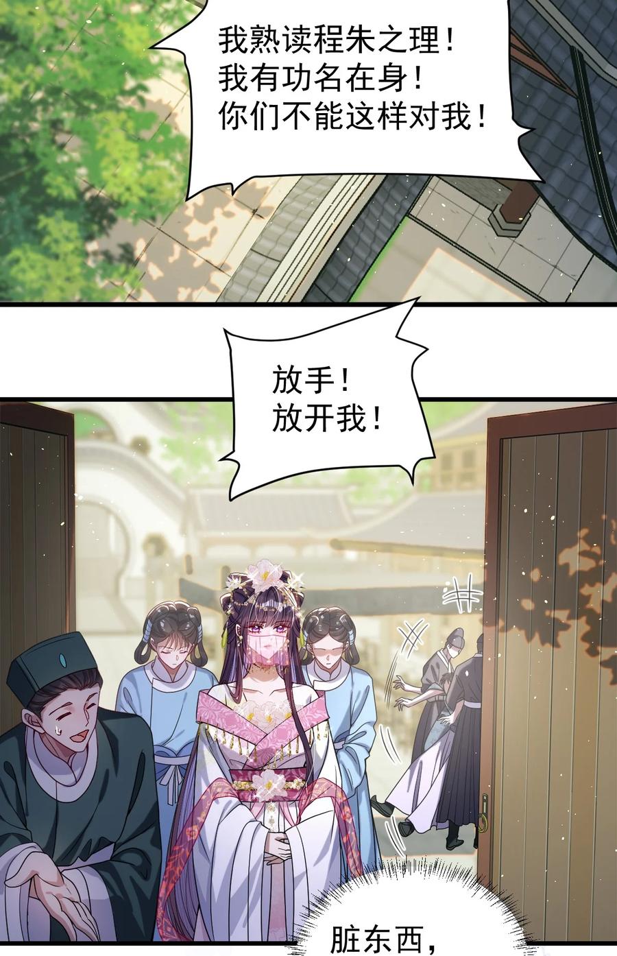 娇养了个疯批美人儿 025 有诈 第6页