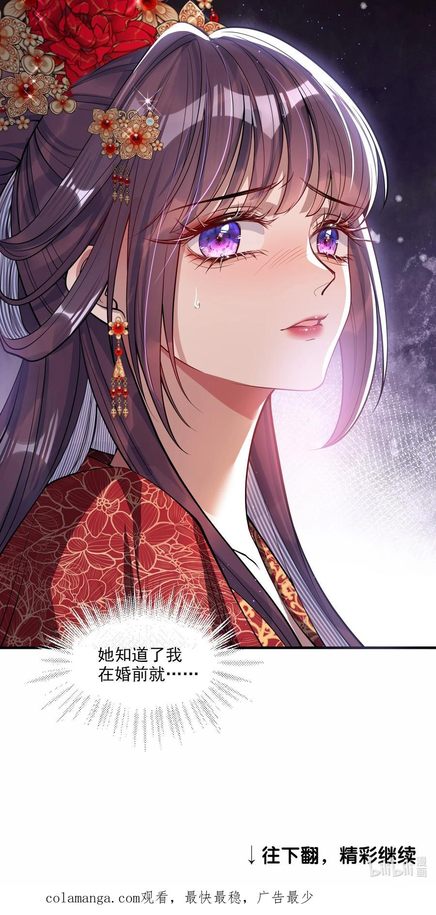 娇养了个疯批美人儿 002 她知道了？ 第26页