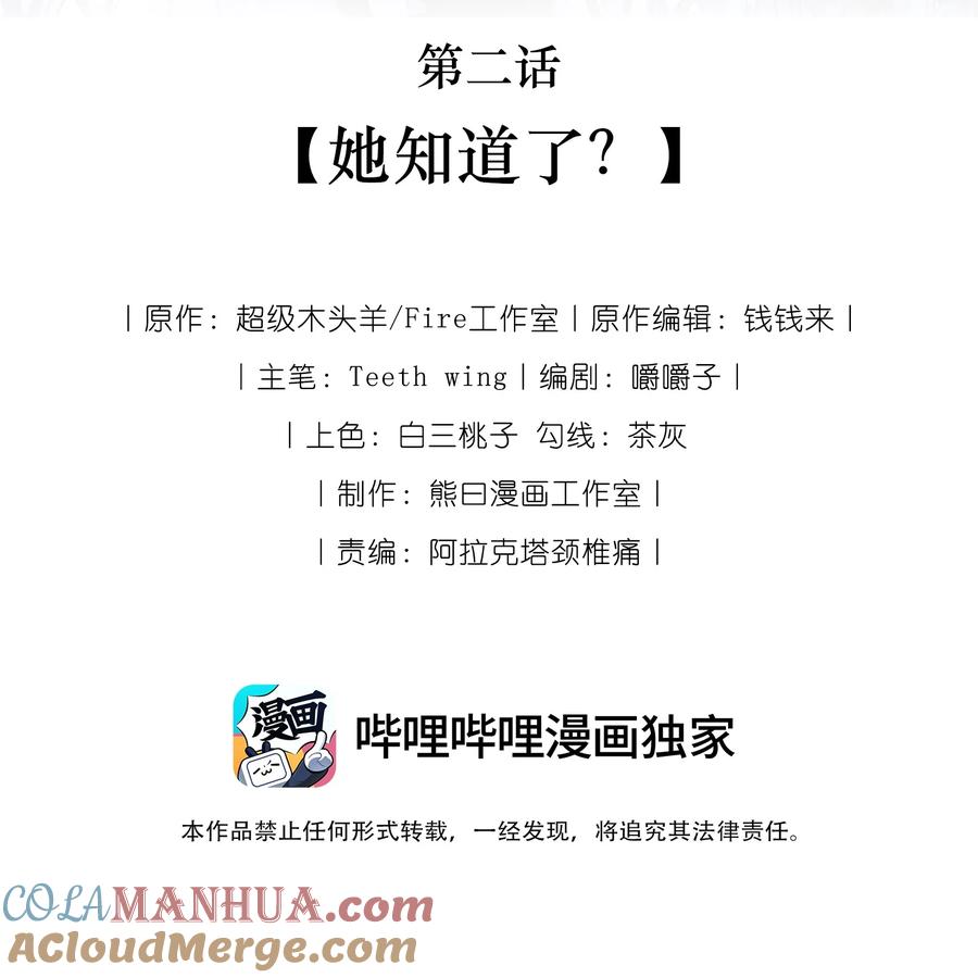 娇养了个疯批美人儿 002 她知道了？ 第15页