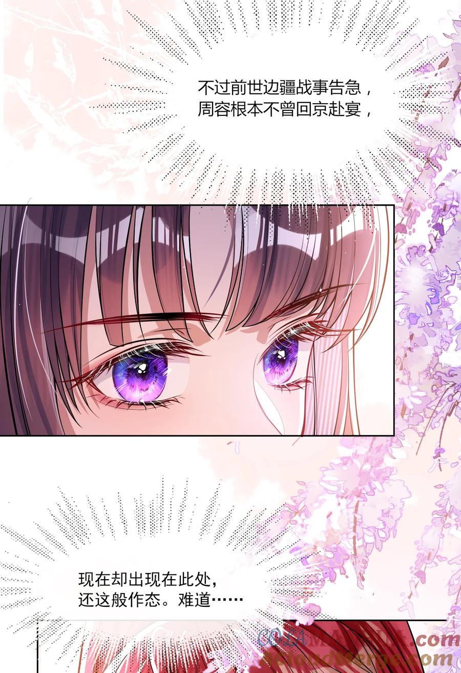 娇养了个疯批美人儿 002 她知道了？ 第11页