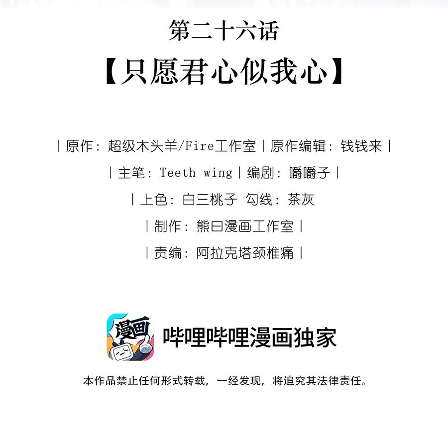 娇养了个疯批美人儿 026 只愿君心似我心 第12页