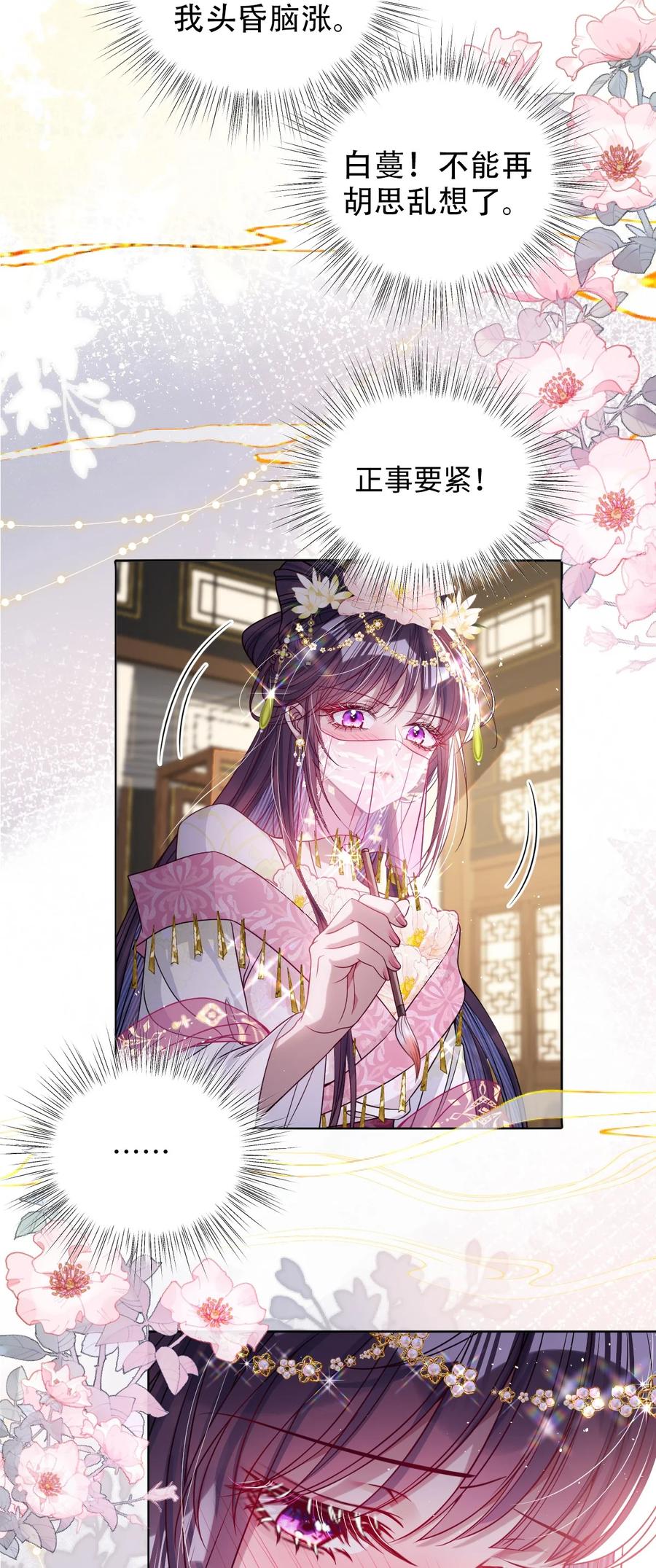 娇养了个疯批美人儿 026 只愿君心似我心 第28页