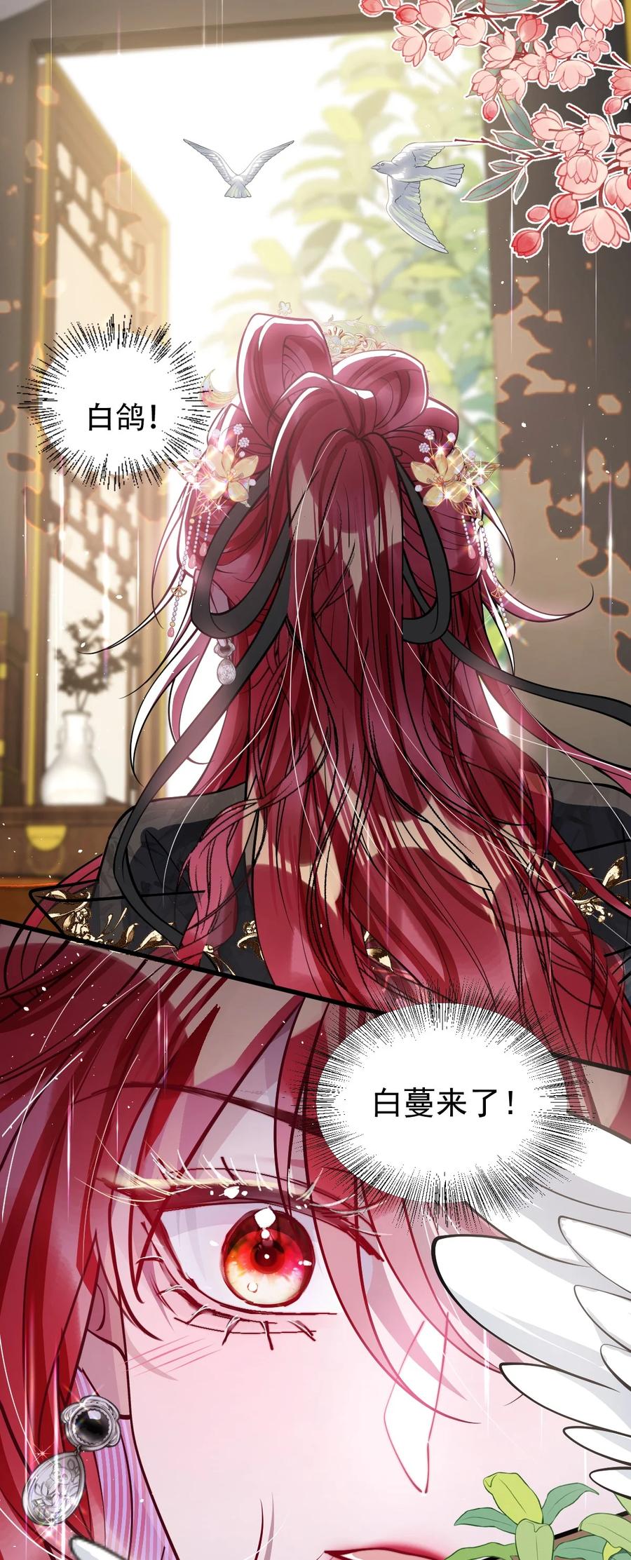 娇养了个疯批美人儿 026 只愿君心似我心 第4页