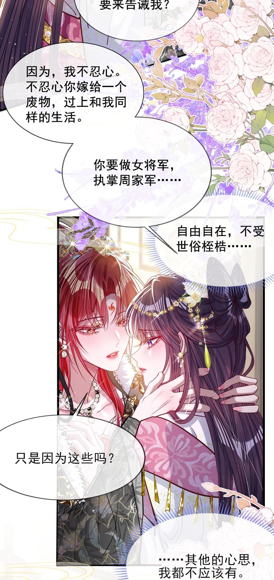 娇养了个疯批美人儿 027 因你爱我 第22页