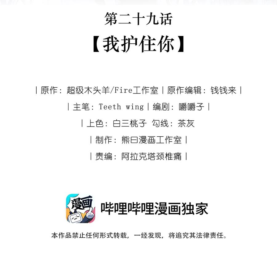 娇养了个疯批美人儿 030 我护住你 第2页