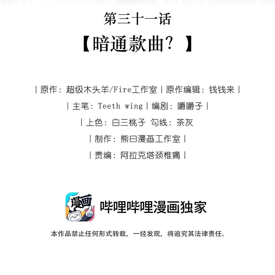娇养了个疯批美人儿 031 暗通款曲？ 第10页