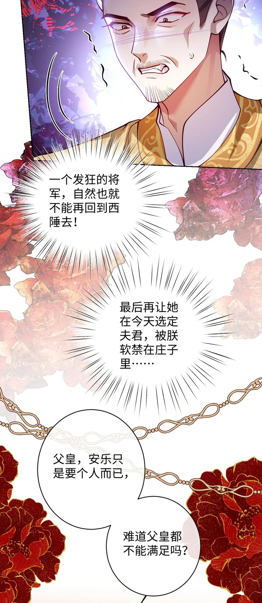 娇养了个疯批美人儿 032 危机逼近？ 第20页