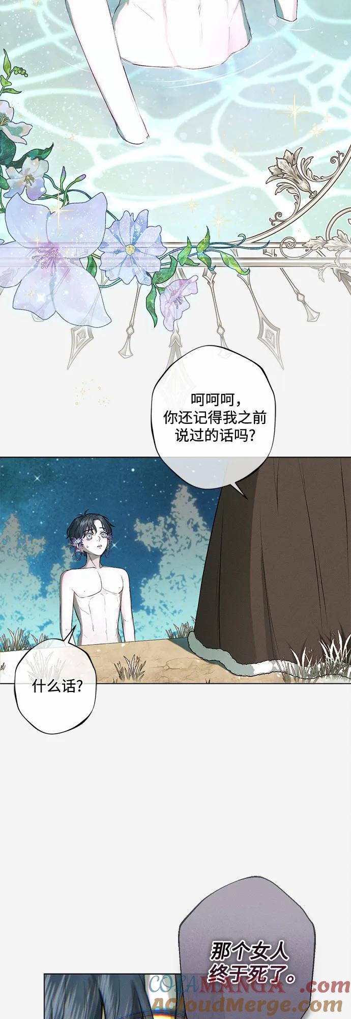 《囚禁在我湖中的人鱼》第4话 第40页