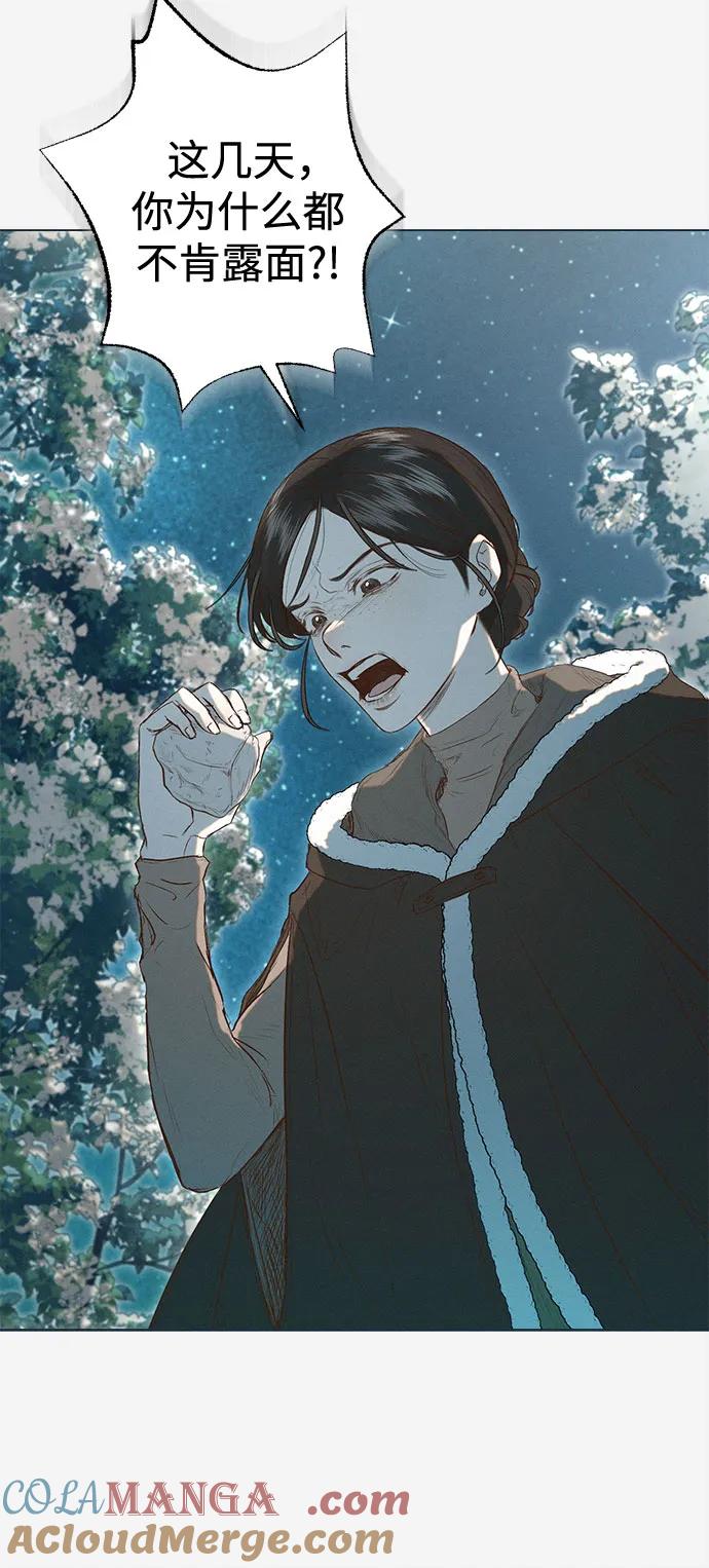 《囚禁在我湖中的人鱼》第4话 第37页