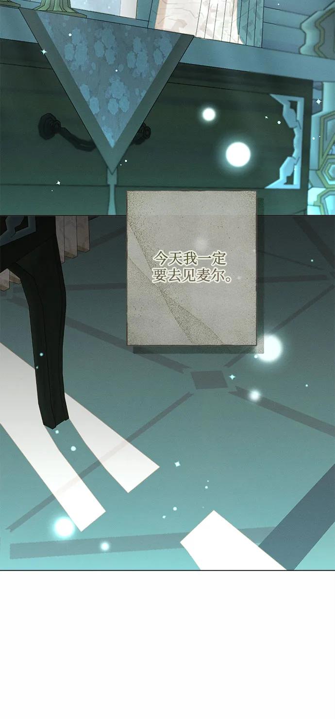 《囚禁在我湖中的人鱼》第4话 第33页
